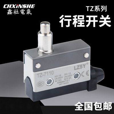 鑫社行程限位微动开关银