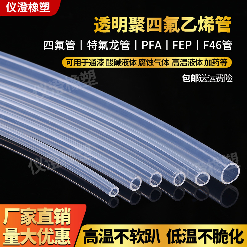 特氟龙管透明聚四乙烯铁