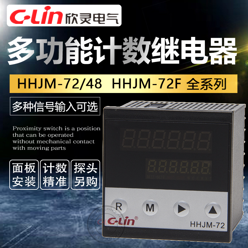 欣灵计数器米多功能双显