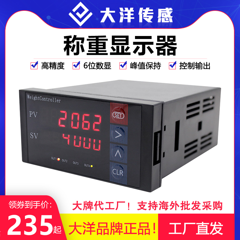 大洋称重显示控制器测力仪表自动配料灌封模拟量RS485输出TEDS