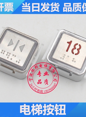电梯按钮  MTD350 BA520 电梯按键 蒂森富士 TA520 JB0702