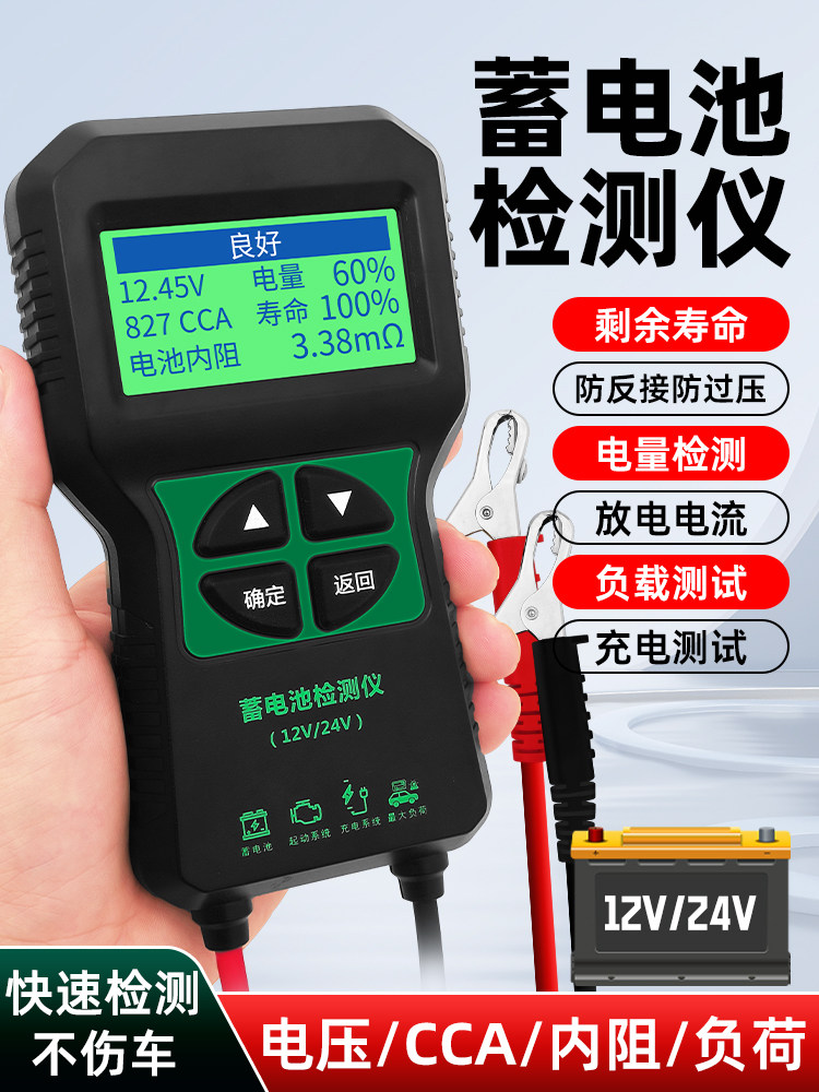 汽车蓄电池检测仪电动车电瓶12v24v锂电池好坏容量寿命内阻测试仪
