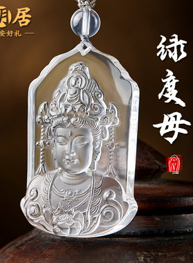 绿度母白水晶吊坠多罗观