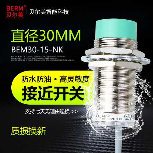 贝尔美接近开关传感器LJ30A3-15-Z/BX BEM30-15-NK感应开关电感式