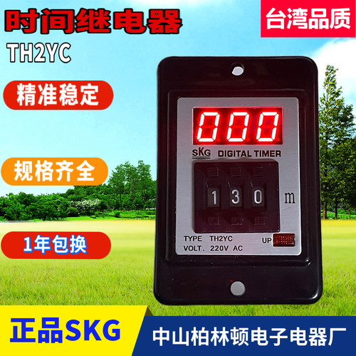 推荐台湾SKG时间继电器TH2YC高精度时间SKG TH2YC现货原装正品