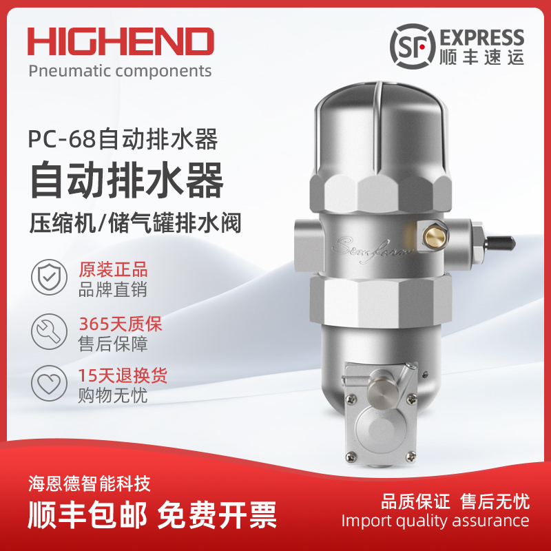 海恩德原装正品PC-68防堵塞自动排水器替代PA/PB-68/AD-5一键排污