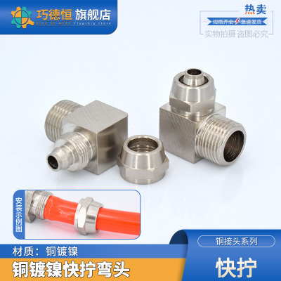 铜镀镍气动快拧弯头锁母