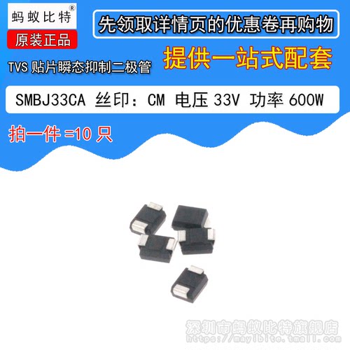 10只 SMBJ33CA P6KE33CA TVS贴片瞬态抑制二极管