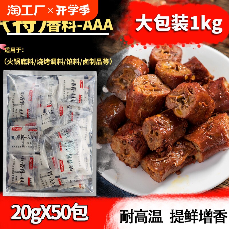特香料3a香料三AAA商用耐高温透骨增香剂aaa回味粉食用香精调味粉