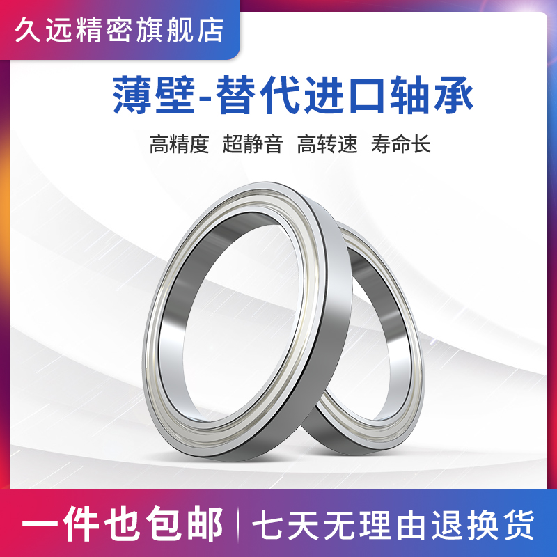 6928 6930 6932 6934 6936 6938 6940ZZ RS 薄壁 哈尔滨久远 轴承