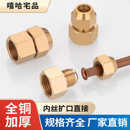 铜内丝扩口直接内牙扩口直通内螺纹扩口接头喇叭口压力表转换接头