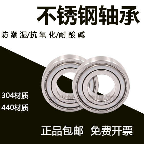 304不锈钢深沟球轴承S6000/6001/6002/6003/6004/6005/6006-6014Z