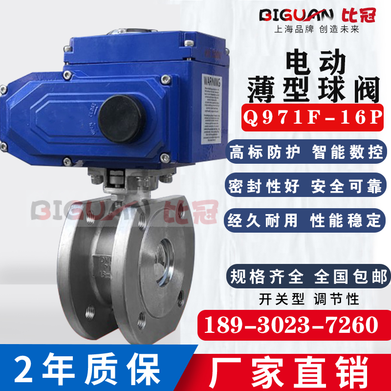 电动薄型球阀Q971F不锈钢超薄型意式对夹高温蒸汽开关调节阀DN50