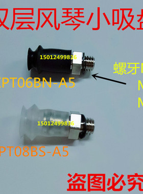 迷你型小型平行风琴式真空吸盘ZPT06/08BN/BS-A5/A3/A6/A4牙 硅胶