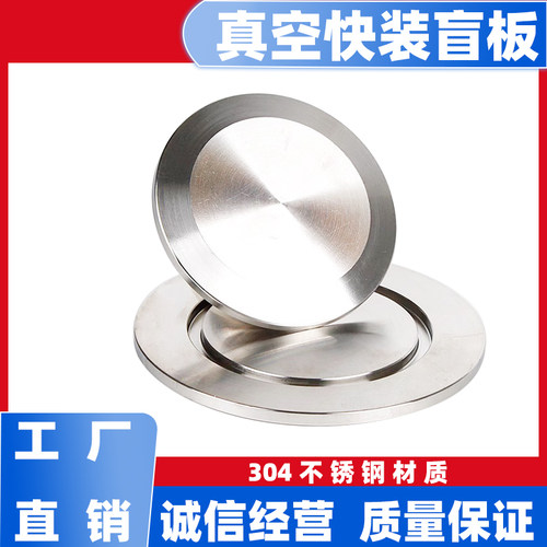 不锈钢快装卡盘真空盲板