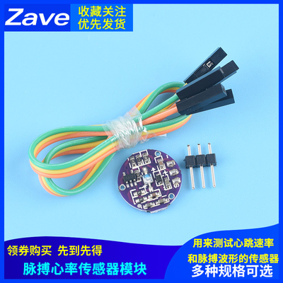 脉搏心率传感器模块 心跳 生物模拟传感器 蓝牙兼容 Pulsesensor