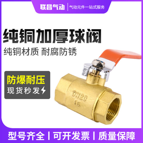 气动双内牙水管4分阀门铜加厚3分内外丝球阀2分外丝6分/1寸铜球阀
