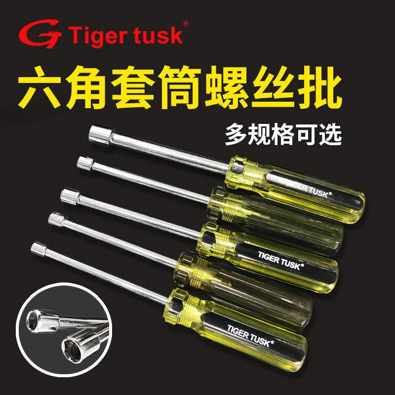 虎牙tiger tusk透明手柄套筒螺丝批六角套筒起子螺帽套筒批NO.700