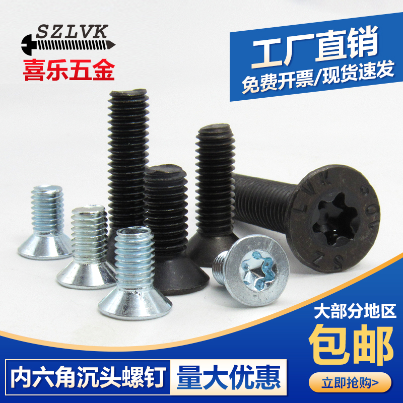 级沉头内梅花螺丝钉防盗