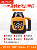 濠星扫平仪203RG红绿光全自动电子安平旋转可打垂直水平500米直径