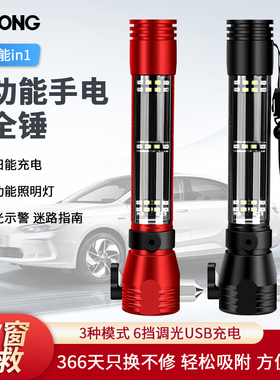 汽车安全锤车用多功能手电筒车载应急逃生锤破窗神器消防自救求生