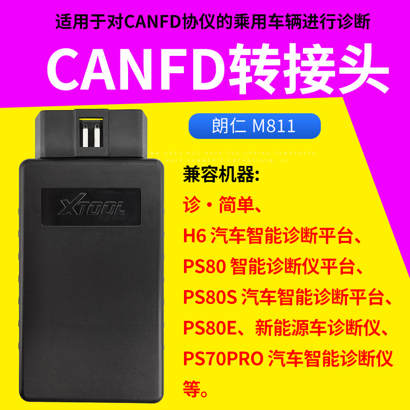 朗仁汽车诊断电脑插头系