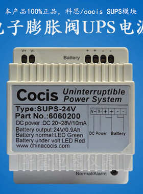科思COCIS//SUPS 电子膨胀阀控制器UPS模块/电子膨胀阀不间断电源