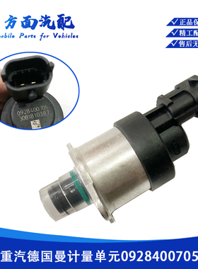 0928400772适用于重汽曼T7H油泵计量单元705计量阀0928400705