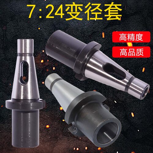 铣床莫氏锥柄中间套刀变
