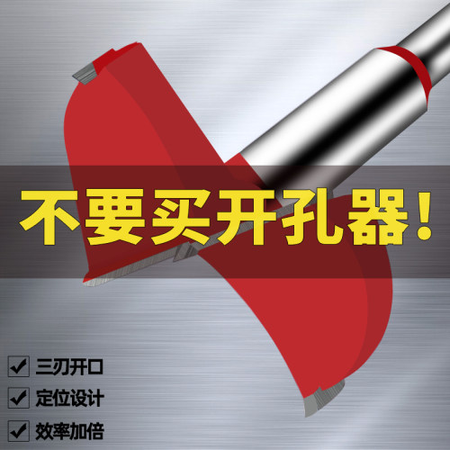 木工开孔器铰链柜门板打