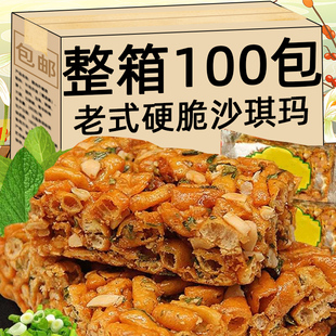 老式硬脆沙琪玛手工传统糕点早餐休闲小吃整箱年货零食食品萨琪玛