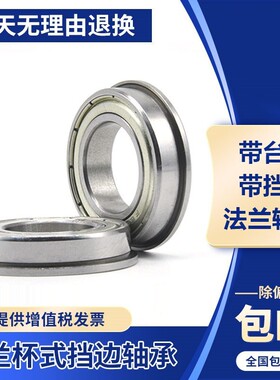 带挡边法兰台阶轴承F6800 6801 6802 6803 F6804 F6805 F6806Z ZZ