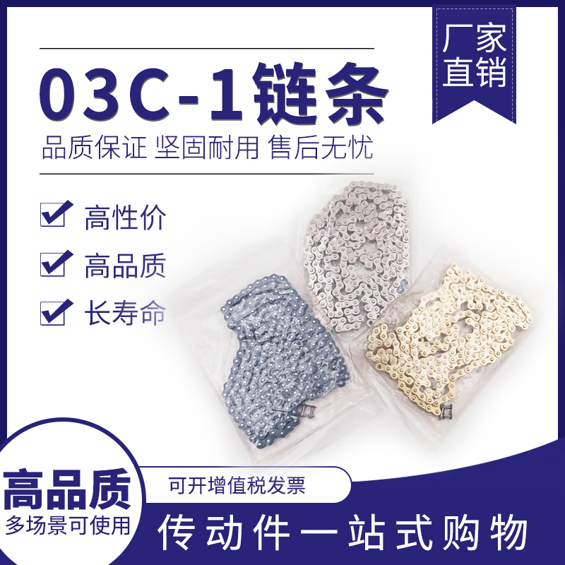 工业传动链条1.5分03C单排链条 微型链条210节 1米/条带接头