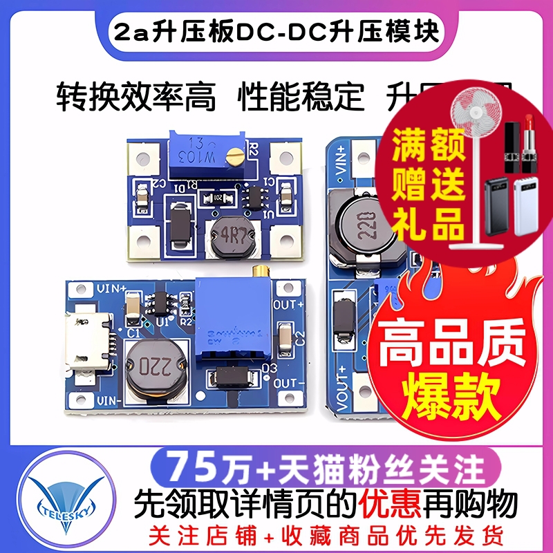 2a升压板DC-DC可调升压稳压电源模块mt3608输入2-24V升5/9/12/28V