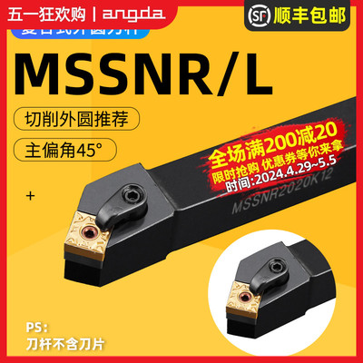 45度数控车刀外圆刀刀杆MSSNR/L2020K12/2525M12/3232P12车床刀具