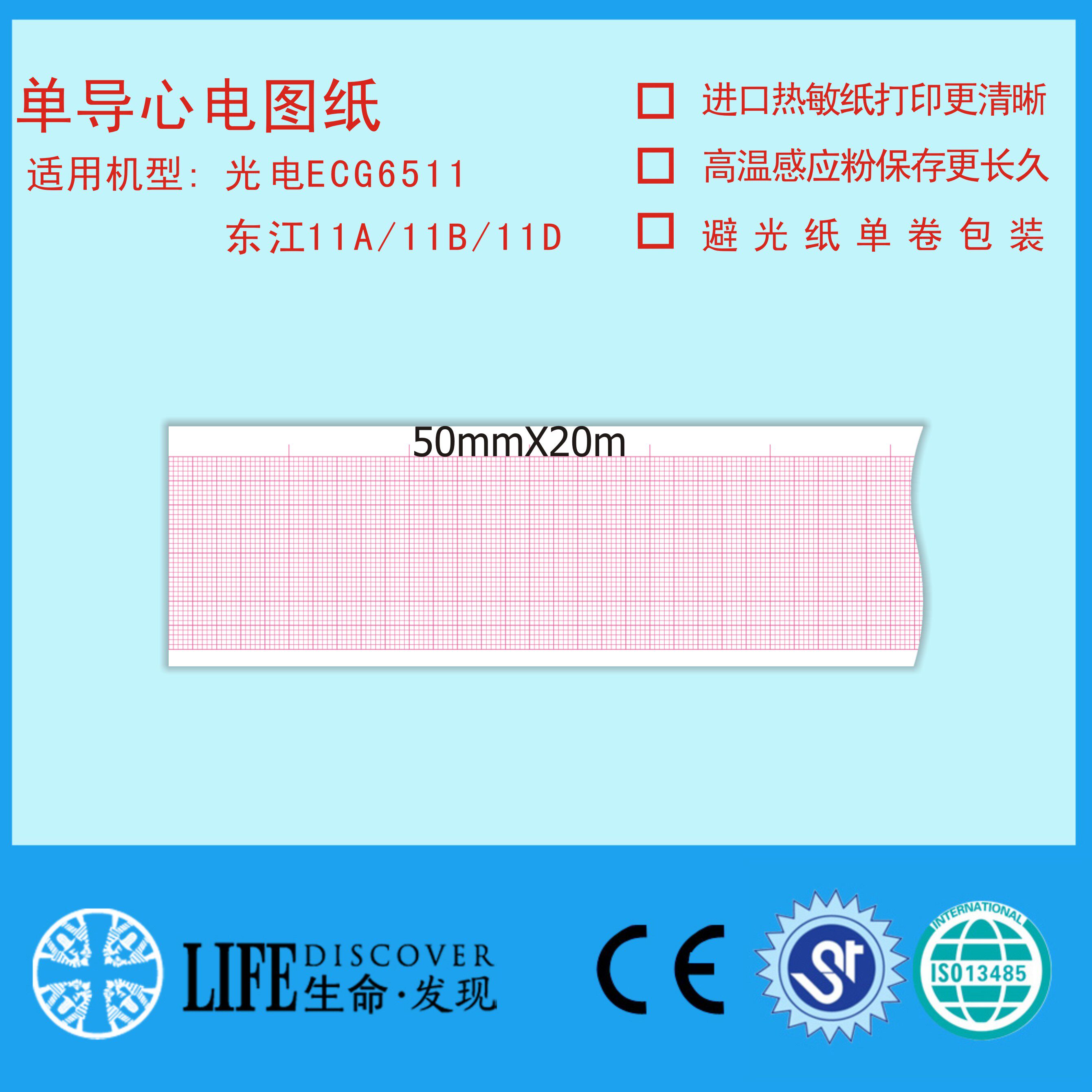 兼容铃谦单道103/106/107/108/110康泰ECG100G心电图打印纸50*20