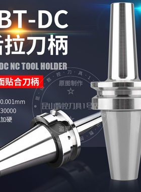 高精后拉刀柄BBT40-DC06/8/12双面贴合高速动平衡内藏式筒夹数控