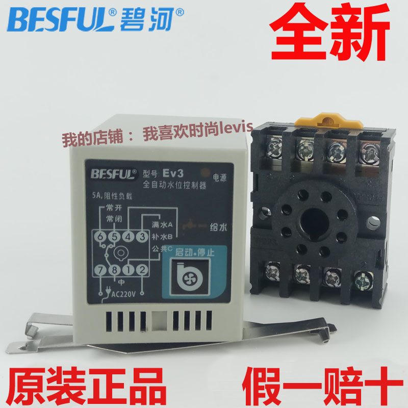 碧河EV3全自动水位控制器 缺水保护加水上水防干烧液位开关带探头