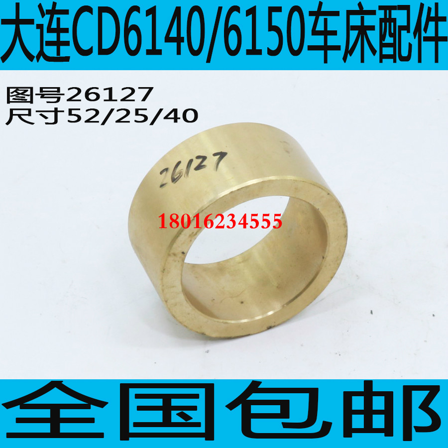 大连CD6140A车床光杆铜套大连CD6150A车床光杆铜套CD6250A铜套