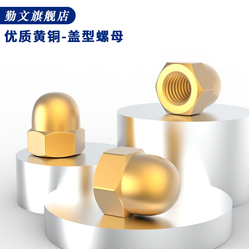 铜制盖型螺母装饰帽圆头