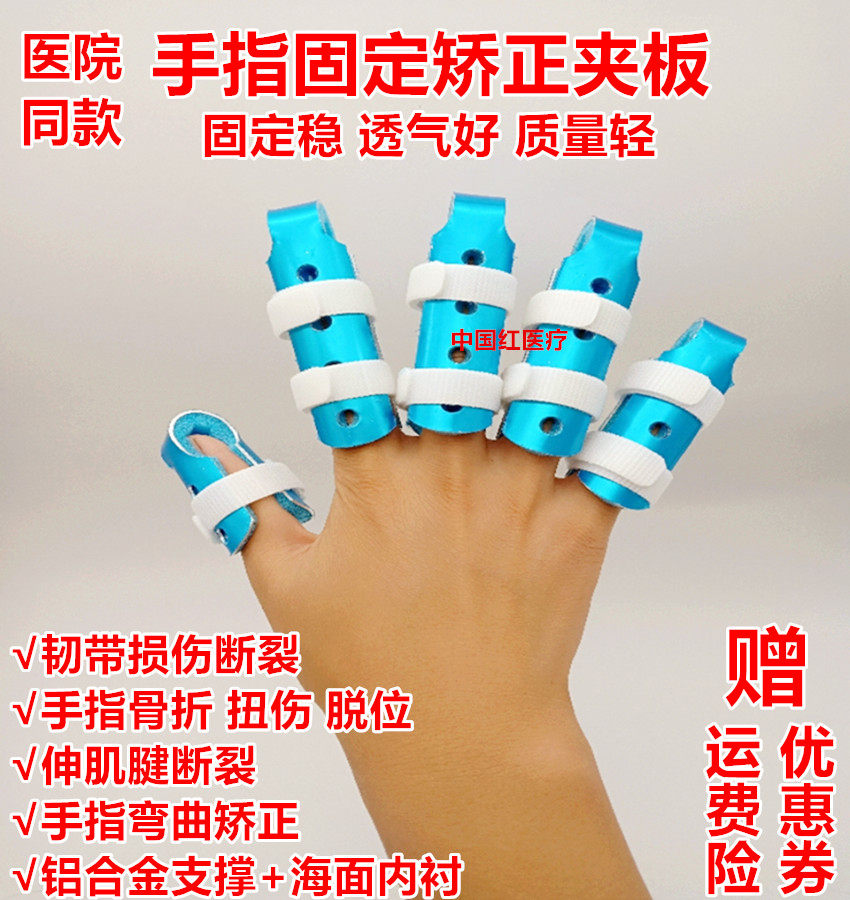 手指骨折固定指套关节指夹板脱位矫正器支具弯曲伸直护具康复矫形
