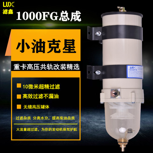 货车柴油水分离器加装改