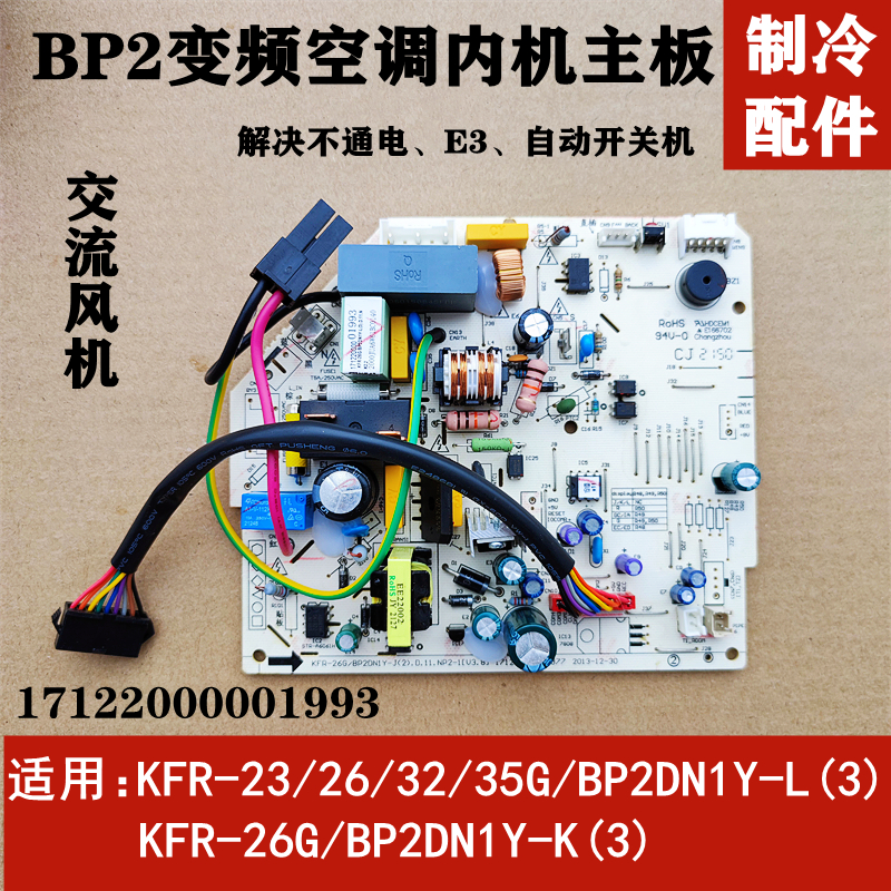 适用于美的变频空调内机