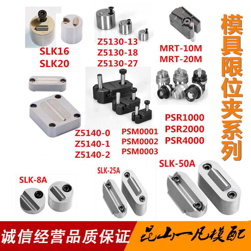模具限位夹行老虎扣滑块