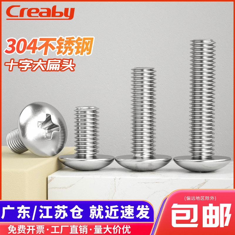 不锈钢大扁头螺丝钉十字