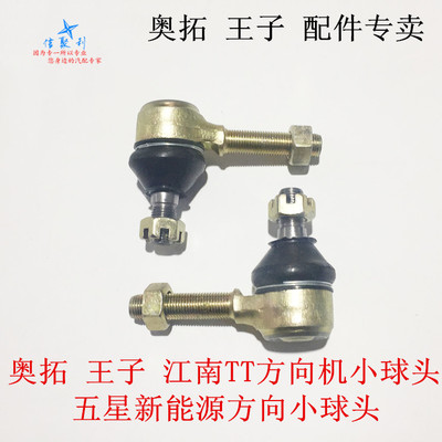 适用于铃木奥拓方向球头