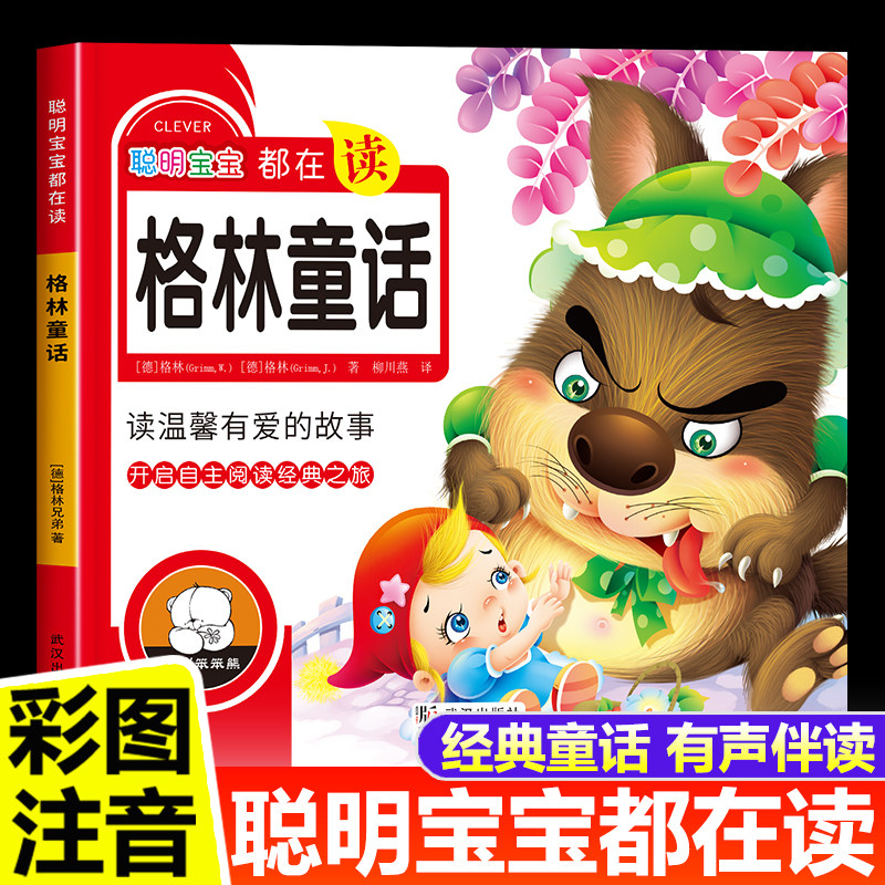 6岁以上二年级必读课外书阅读书籍带拼音的