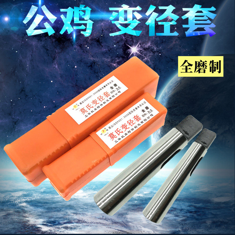 公鸡牌莫氏变径套 全磨制变径套 锥柄变径套扁头钻套 MT2-3-4-5-6,运动/瑜伽/健身/球迷用品,更多,淘宝优惠券,粉丝福利购,淘宝优惠卷