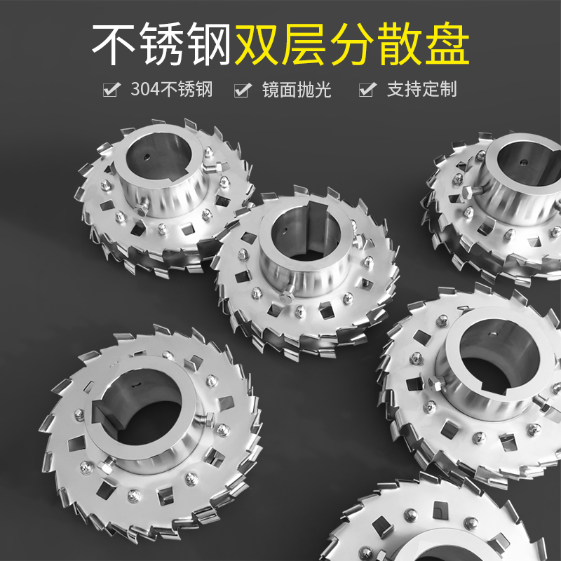燎工品牌双层分散盘不锈