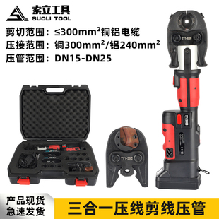 液壓鉗不銹鋼壓管鉗剪線鉗三合一液壓壓接鉗 小型多功能便攜充電式